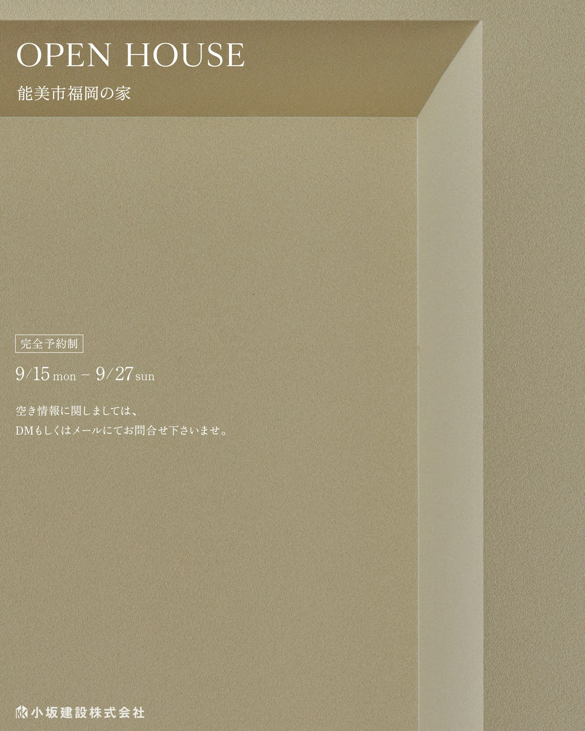 小坂建設_イベントイメージ1