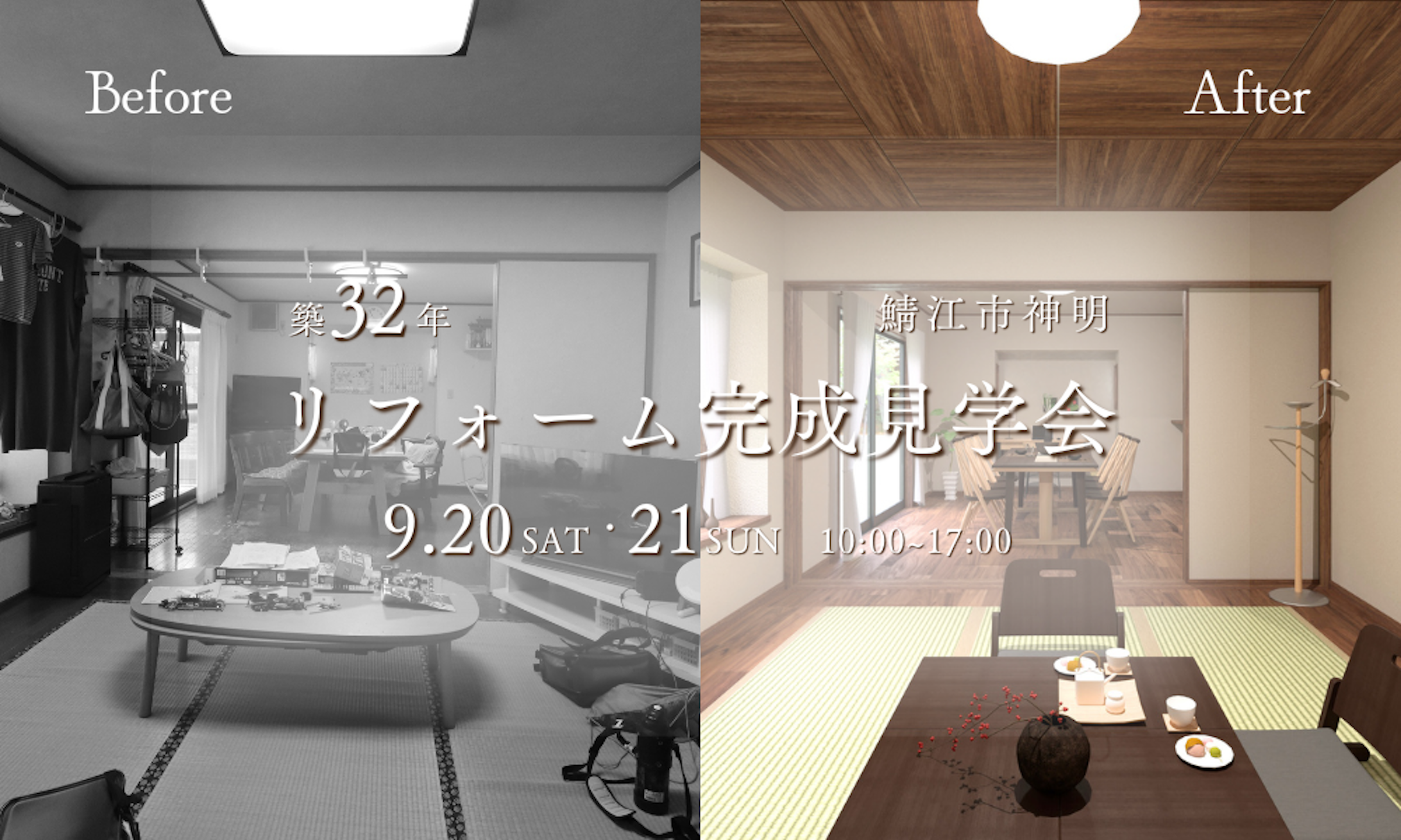 永和住宅_イベントイメージ1
