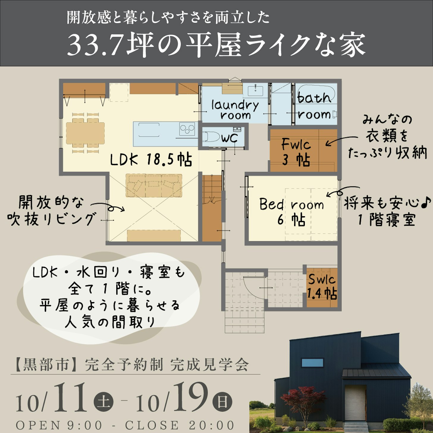 山下ホーム完成見学会
