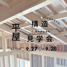 トラスト住建株式会社_イベントイメージ1