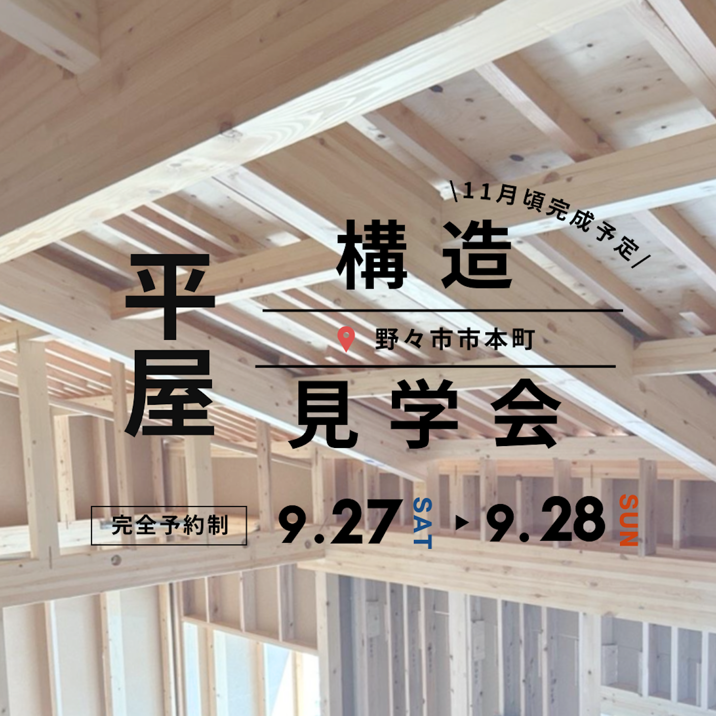 トラスト住建株式会社_イベントイメージ1
