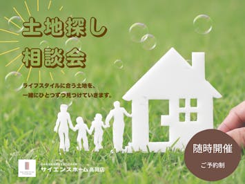 サイエンスホーム高岡店_イベントイメージ1