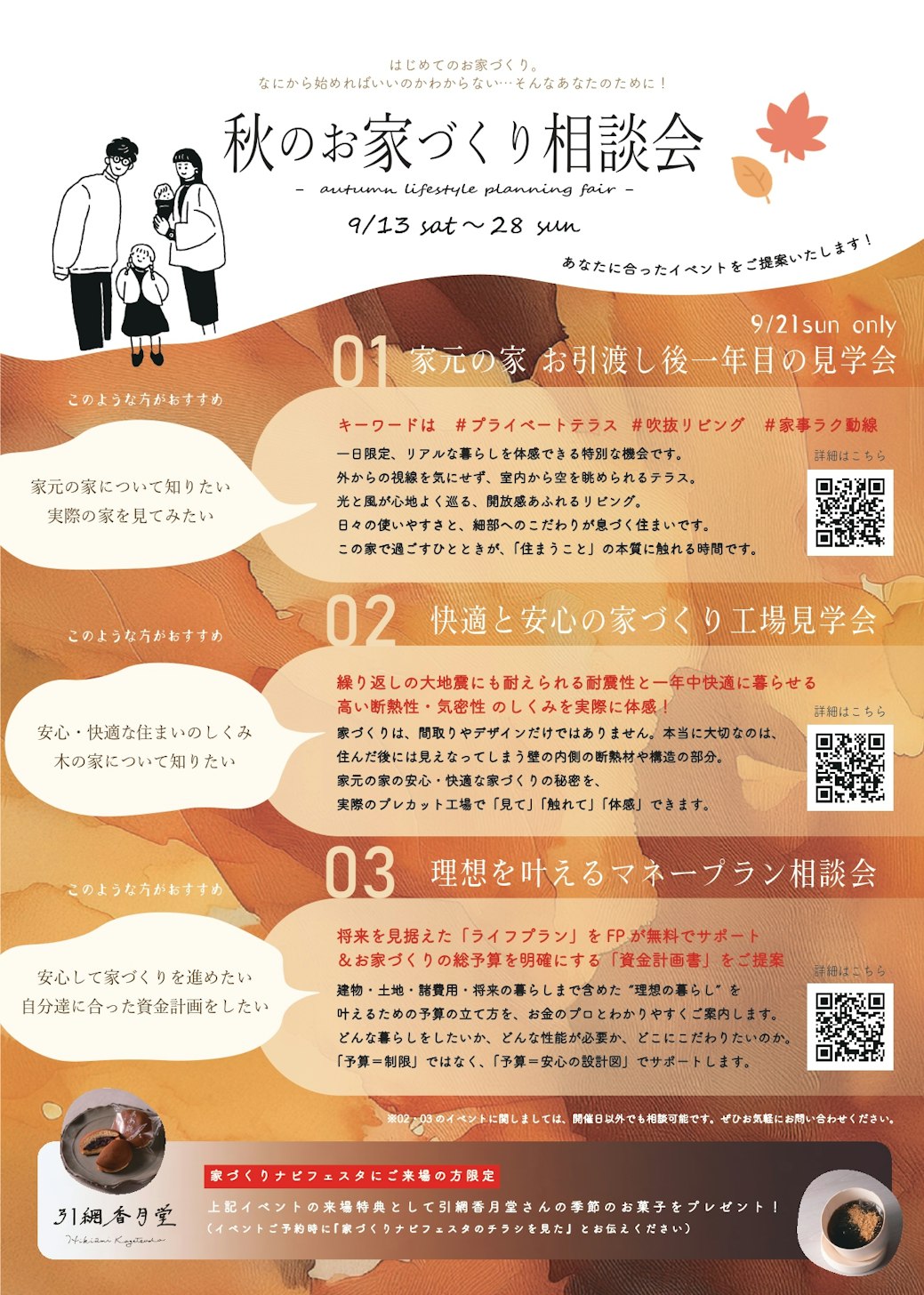 家元_イベントイメージ1
