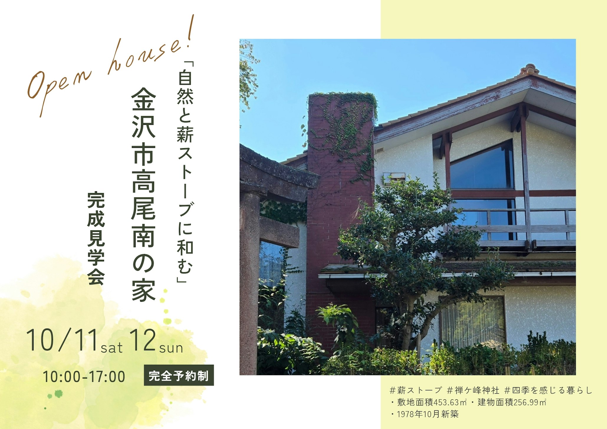 リノベ不動産金沢南店(株)水上商会_イベントイメージ1
