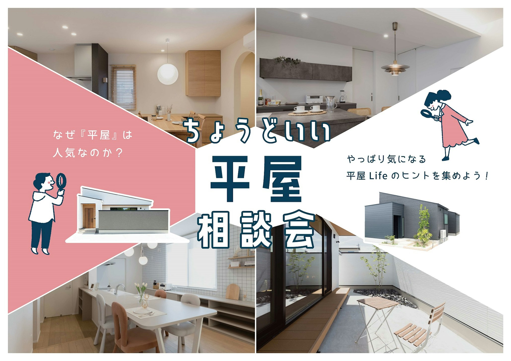 オダケホーム株式会社_イベントイメージ1