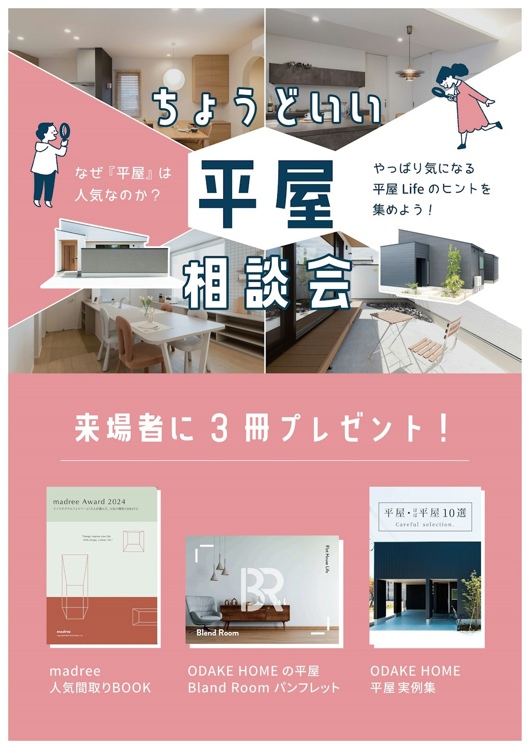 オダケホーム株式会社_イベントイメージ3