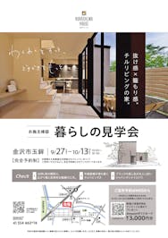 クラシノハウス_イベントイメージ1