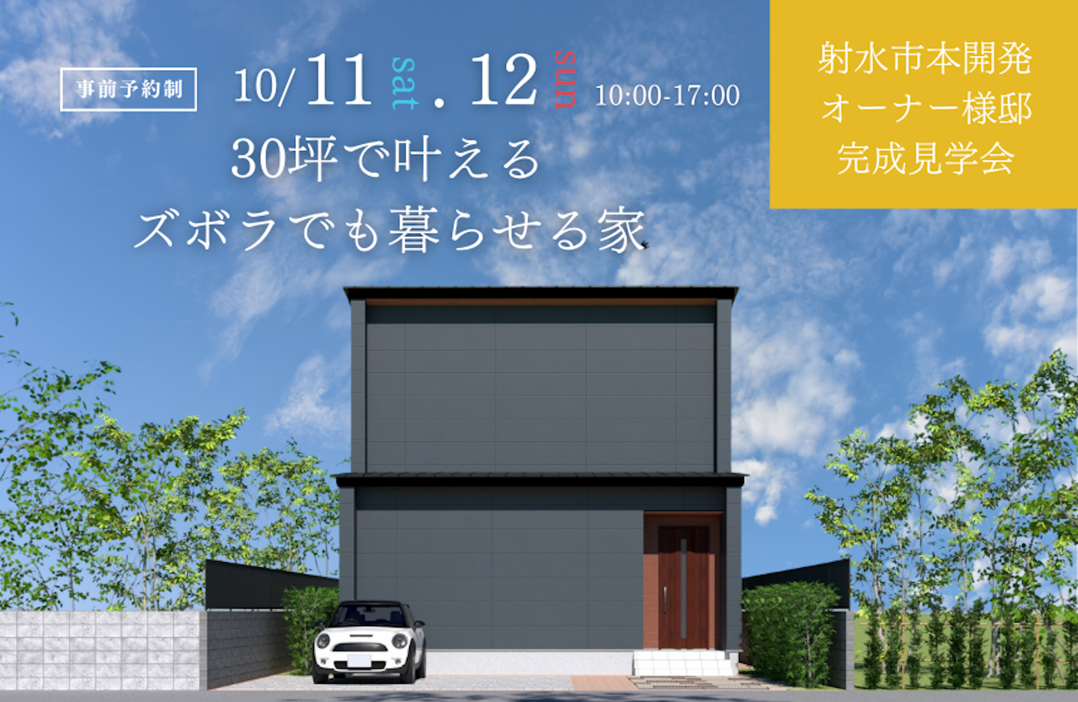 射水市完成見学会│タカノホーム