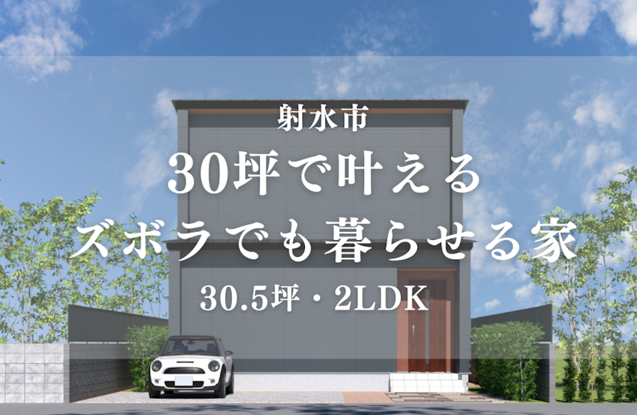 射水市完成見学会│タカノホーム