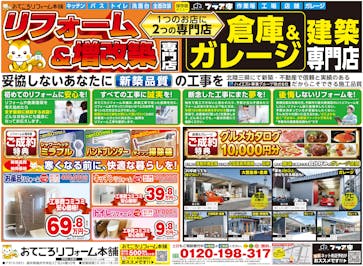 おてごろリフォーム本舗_イベントイメージ1