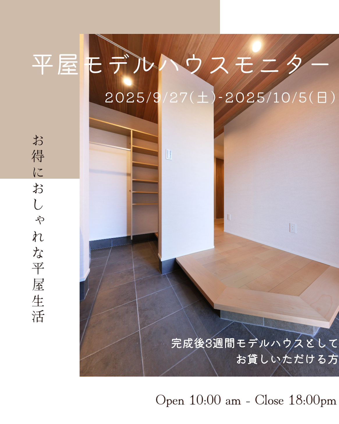 東山住宅株式会社_イベントイメージ1