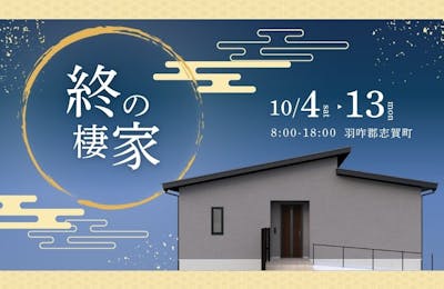 セイダイ ハウジングミライロ事業部_イベントイメージ1