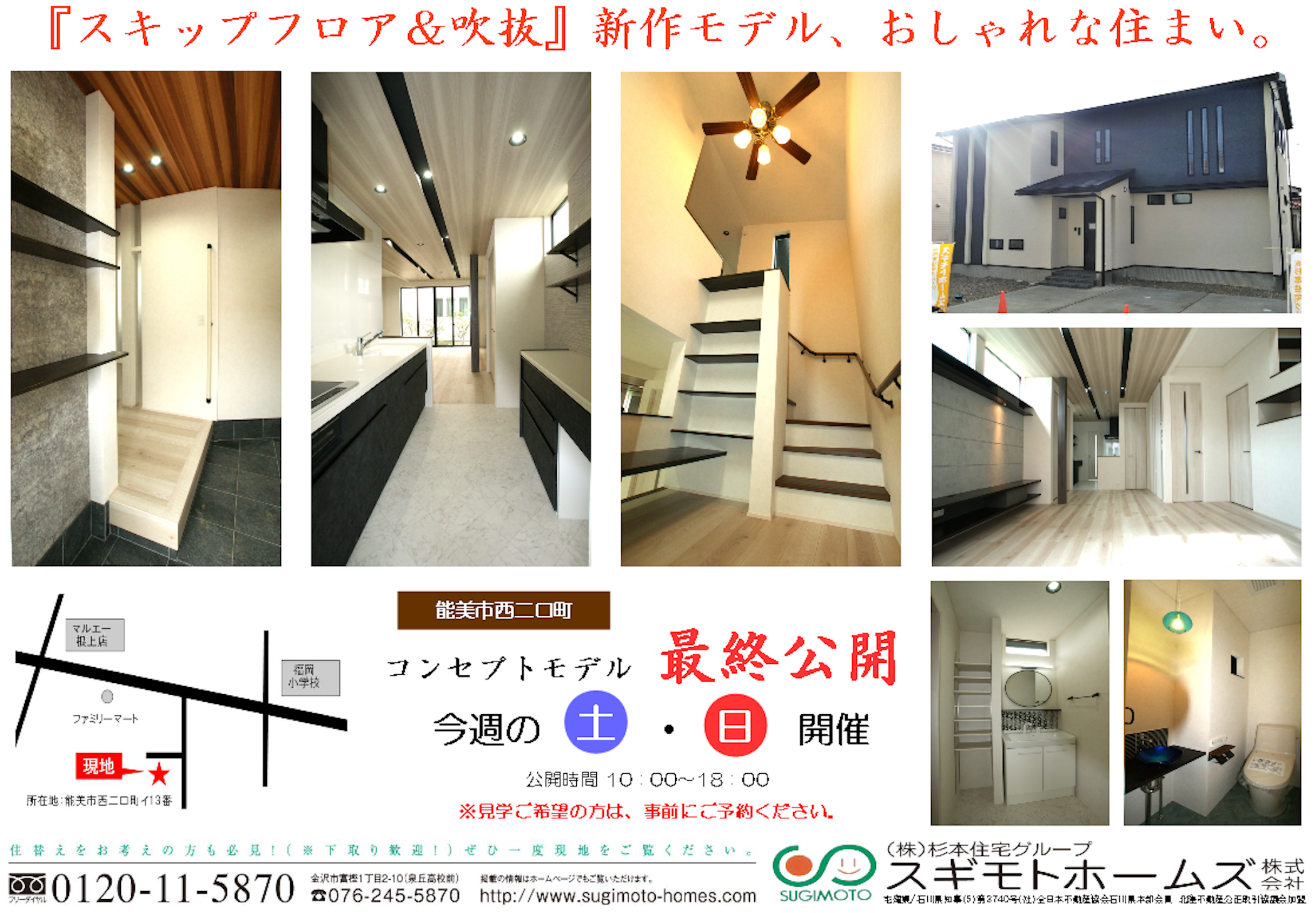 スギモトホームズ(株)_イベントイメージ1