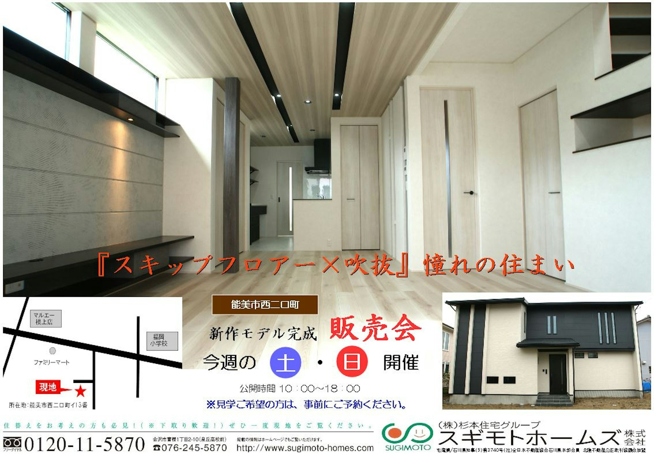 スギモトホームズ(株)_イベントイメージ1