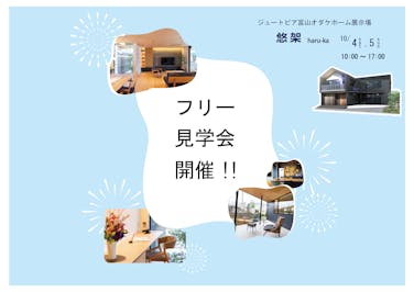 オダケホーム株式会社_イベントイメージ1