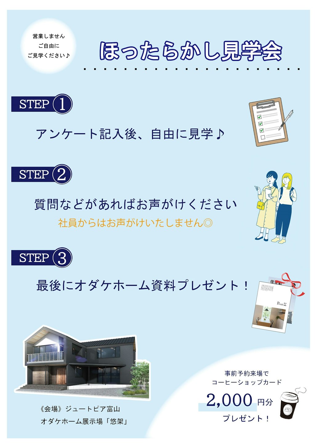 オダケホーム株式会社_イベントイメージ2