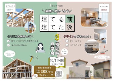 オダケホーム株式会社_イベントイメージ1