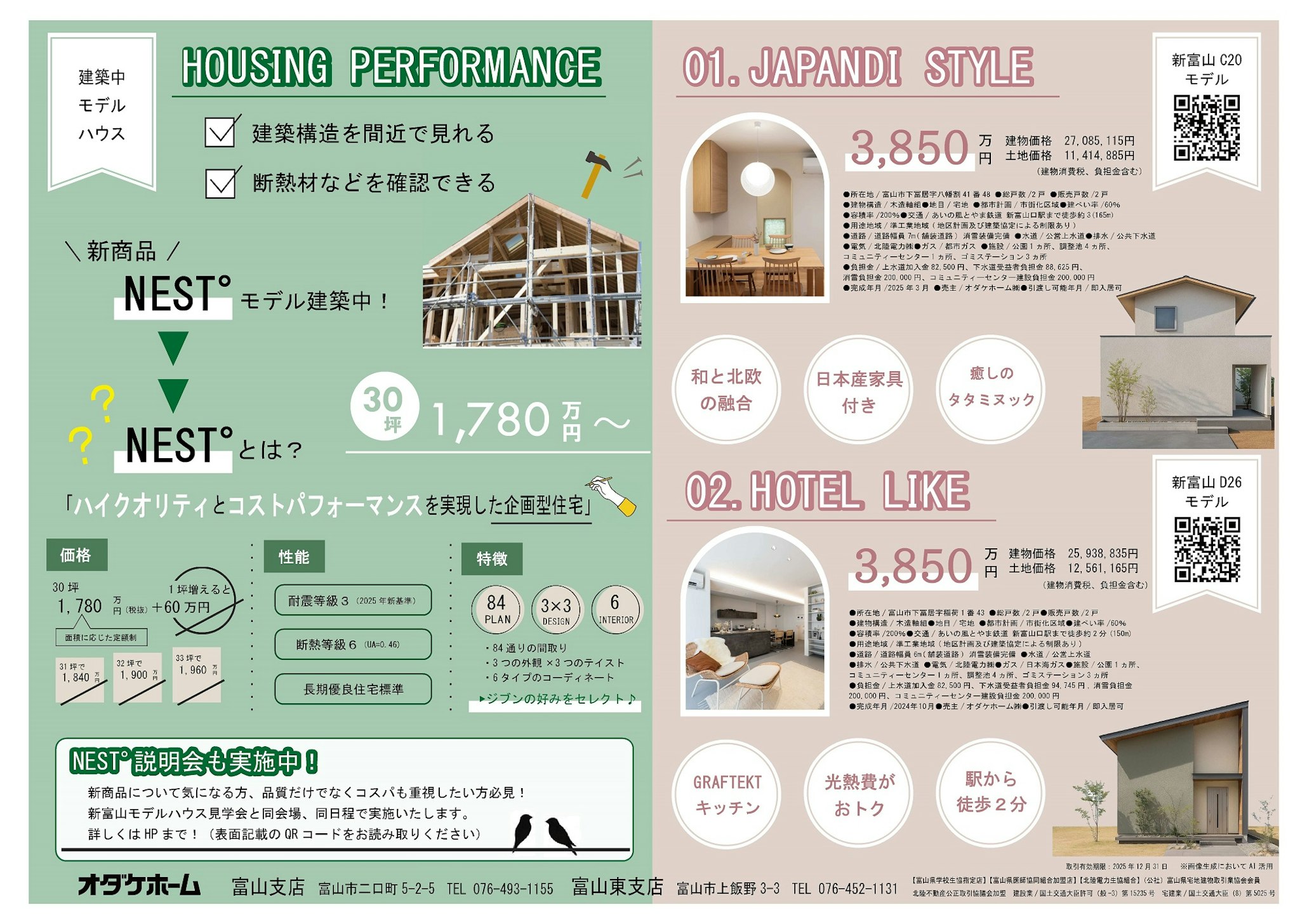 オダケホーム株式会社_イベントイメージ2