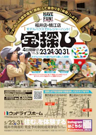 ウッドライフホーム福井店_イベントイメージ1