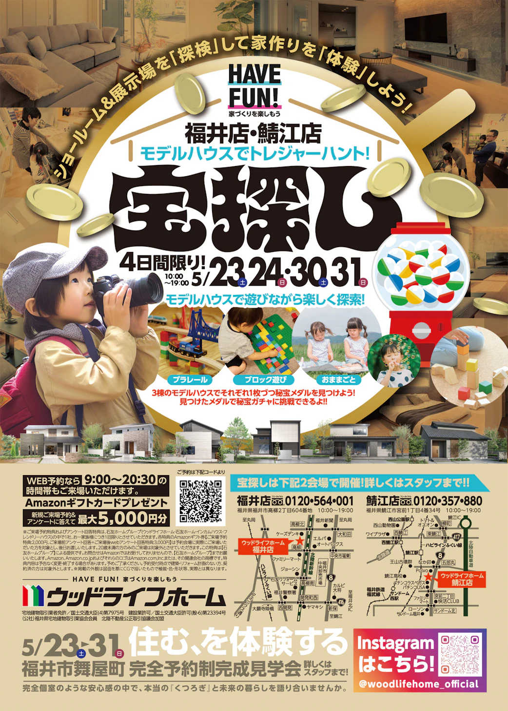 ウッドライフホーム福井店_イベントイメージ1