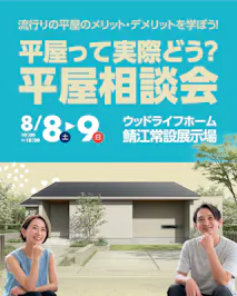 ウッドライフホーム福井店_イベントイメージ1