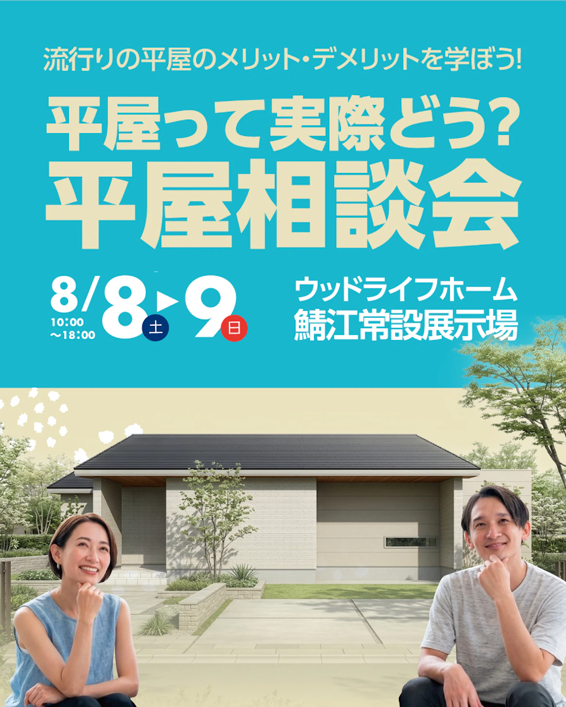 ウッドライフホーム福井店_イベントイメージ1