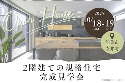 三井ホーム北新越株式会社 北陸本社_イベントイメージ1