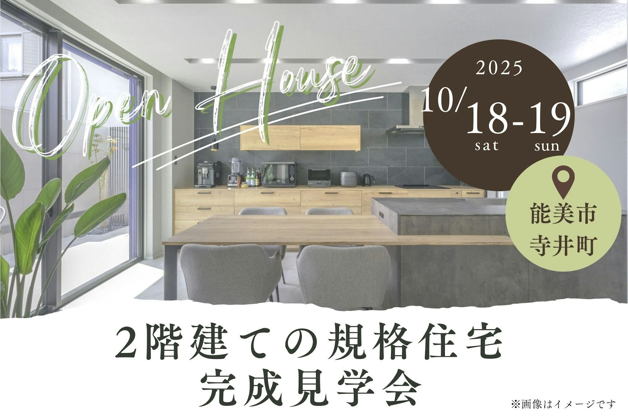 三井ホーム北新越株式会社 北陸本社_イベントイメージ1