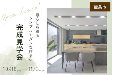 三井ホーム北新越株式会社 北陸本社_イベントイメージ1