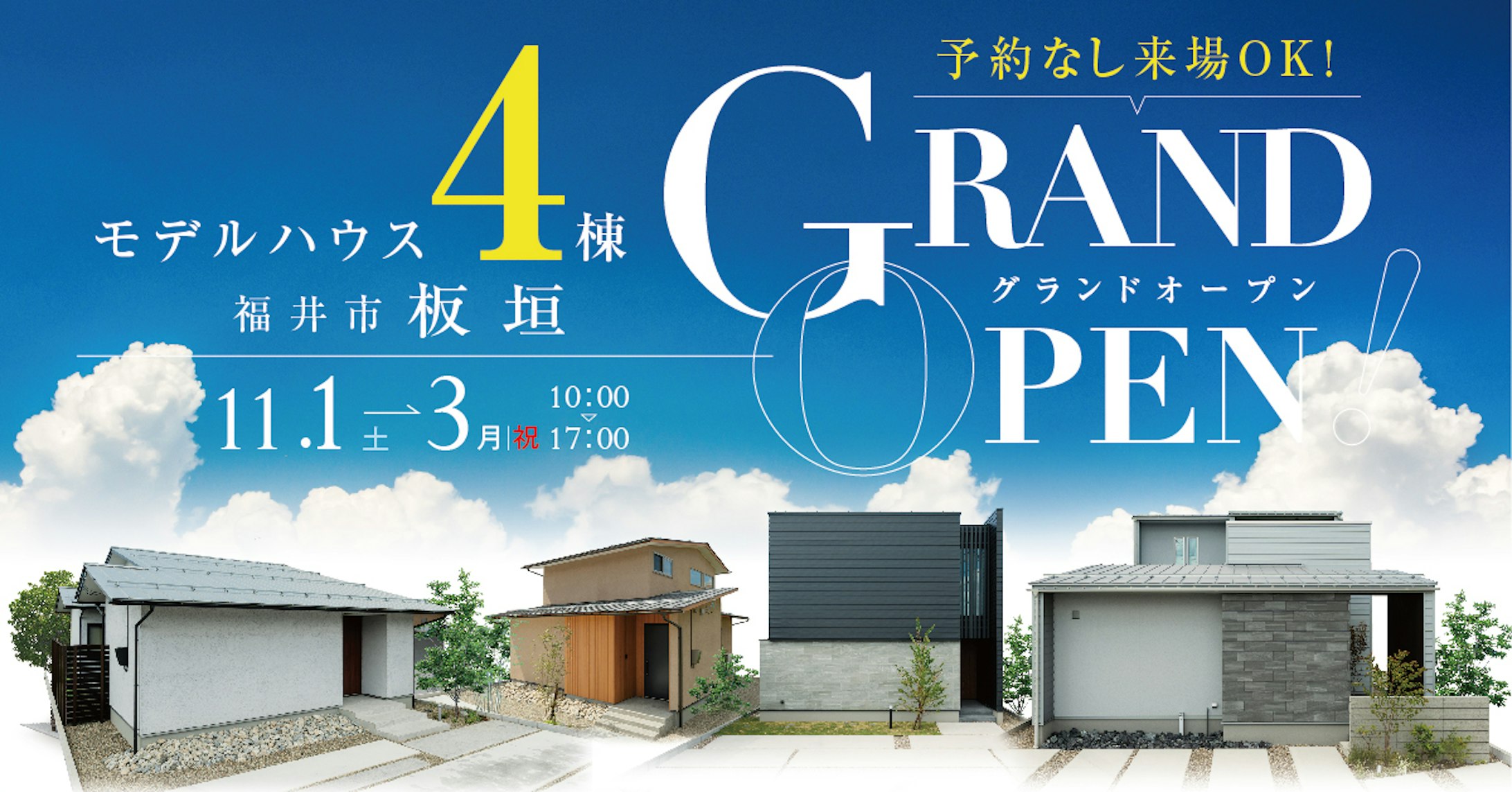 永森建設株式会社_イベントイメージ1