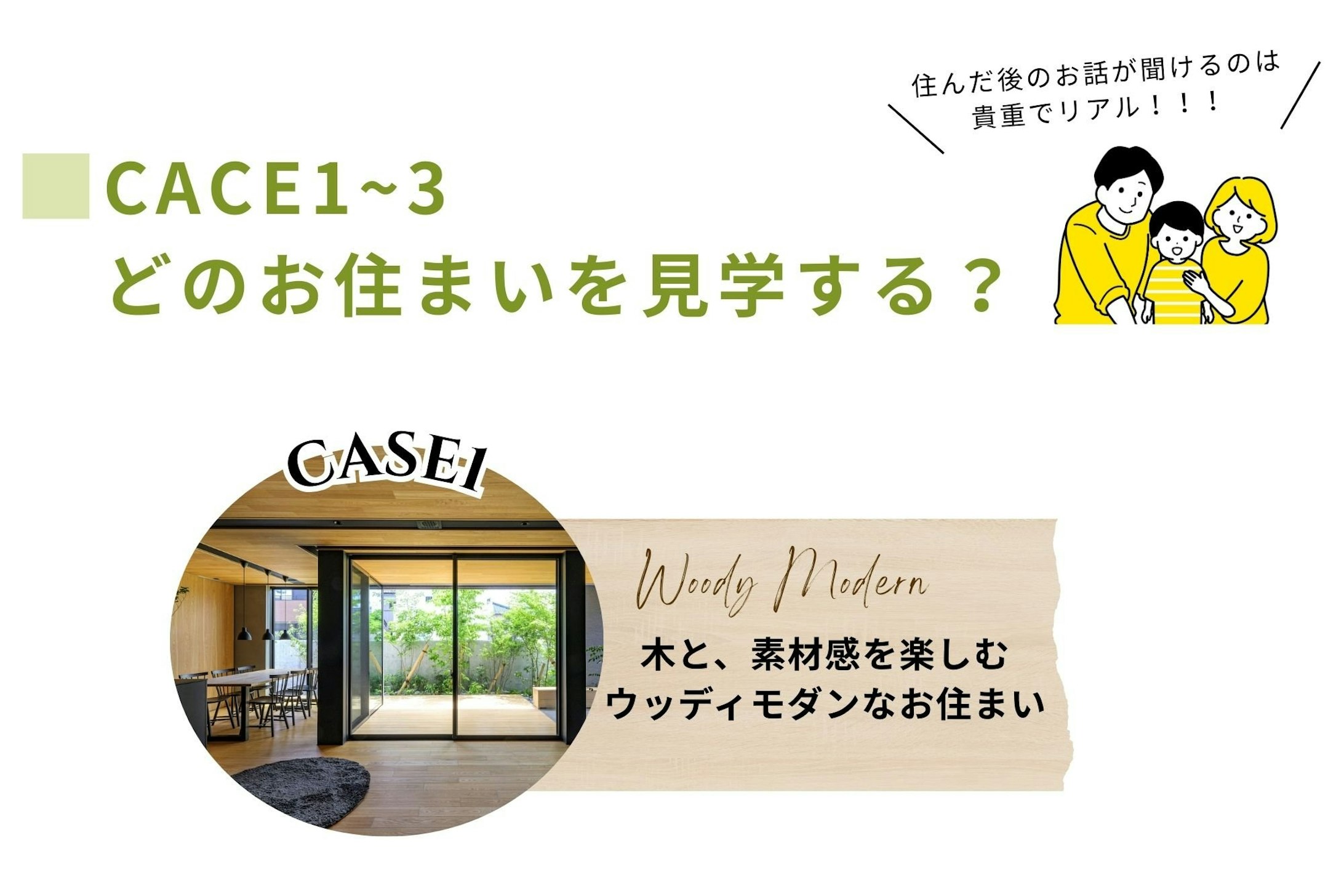 三井ホーム北新越株式会社 北陸本社_イベントイメージ2