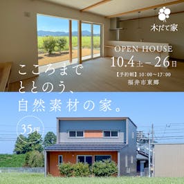 木だて家_イベントイメージ1