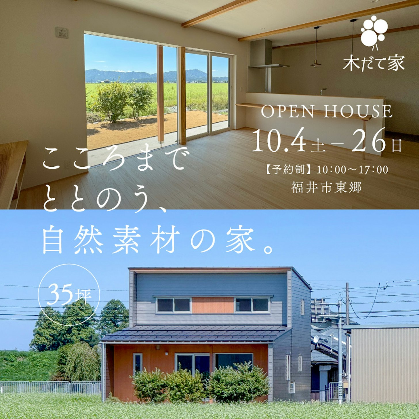 木だて家_イベントイメージ1