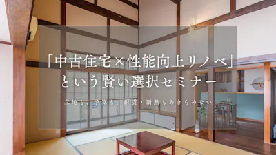 リノベ不動産金沢南店(株)水上商会_イベントイメージ1
