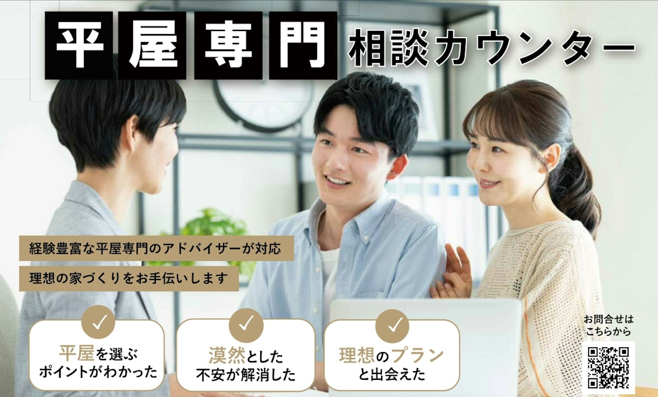 期間限定　出張！「平屋専門」相談カウンター🎉