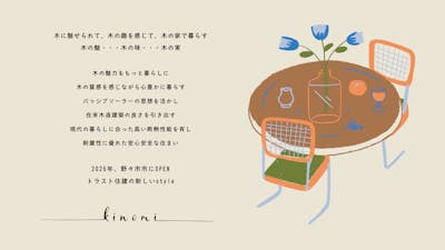 トラスト住建株式会社_イベントイメージ1