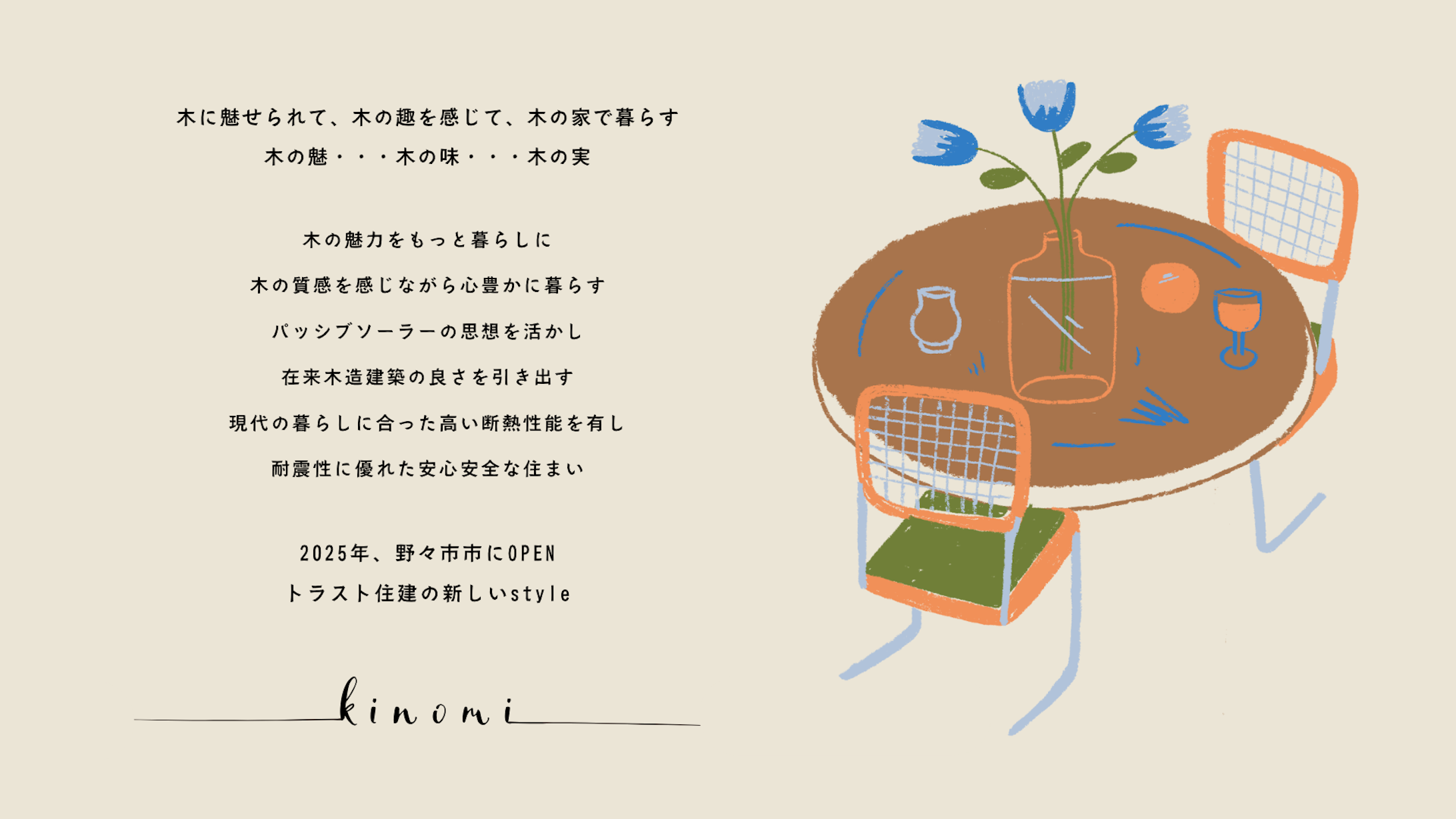 トラスト住建株式会社_イベントイメージ1