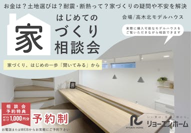リョーエンホーム_イベントイメージ1