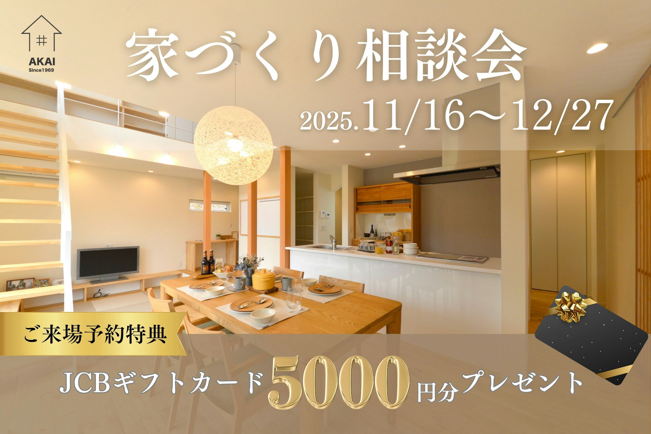 赤井建設_イベントイメージ1