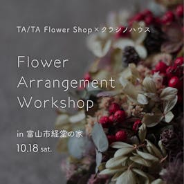 クラシノハウス富山_イベントイメージ1