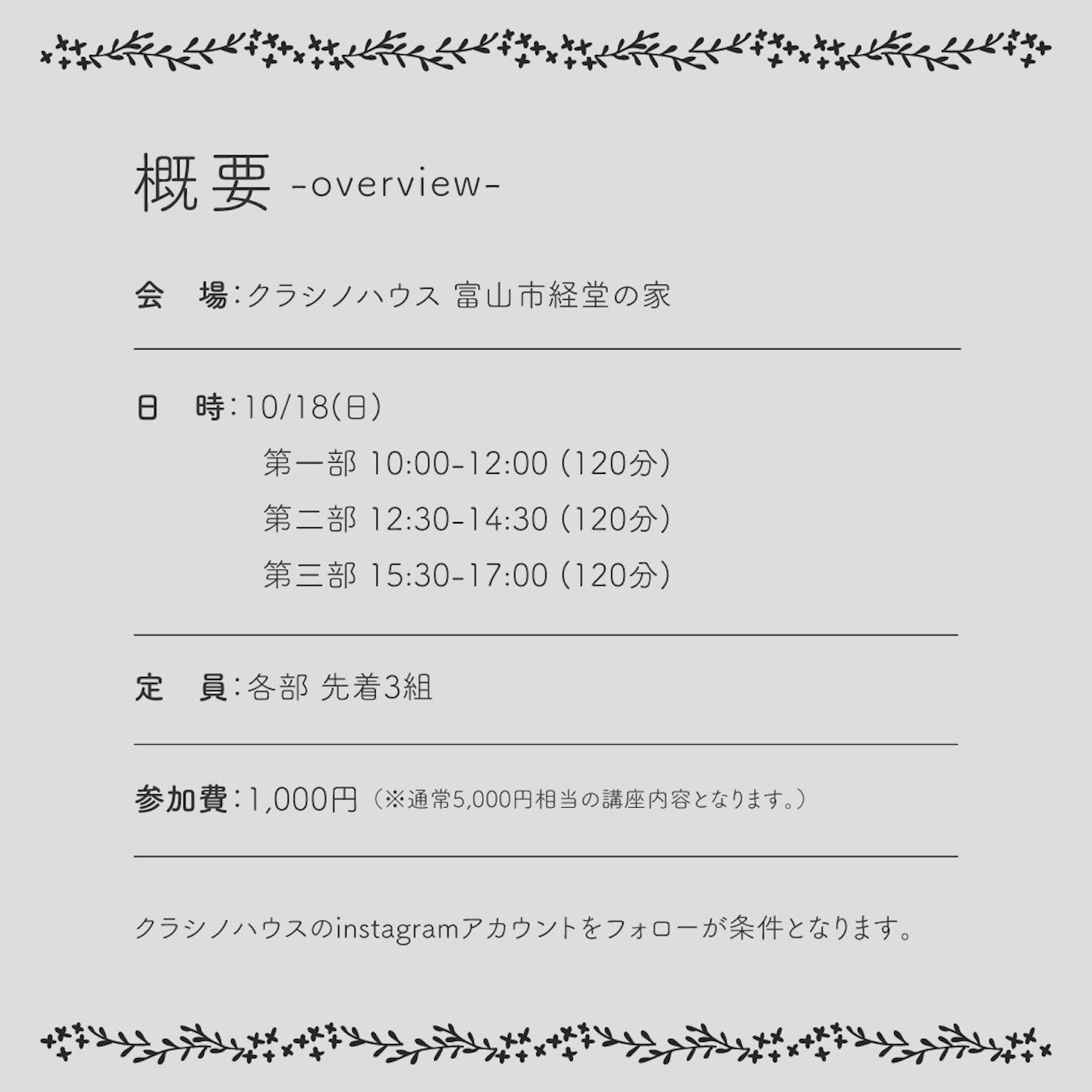 クラシノハウス富山_イベントイメージ3