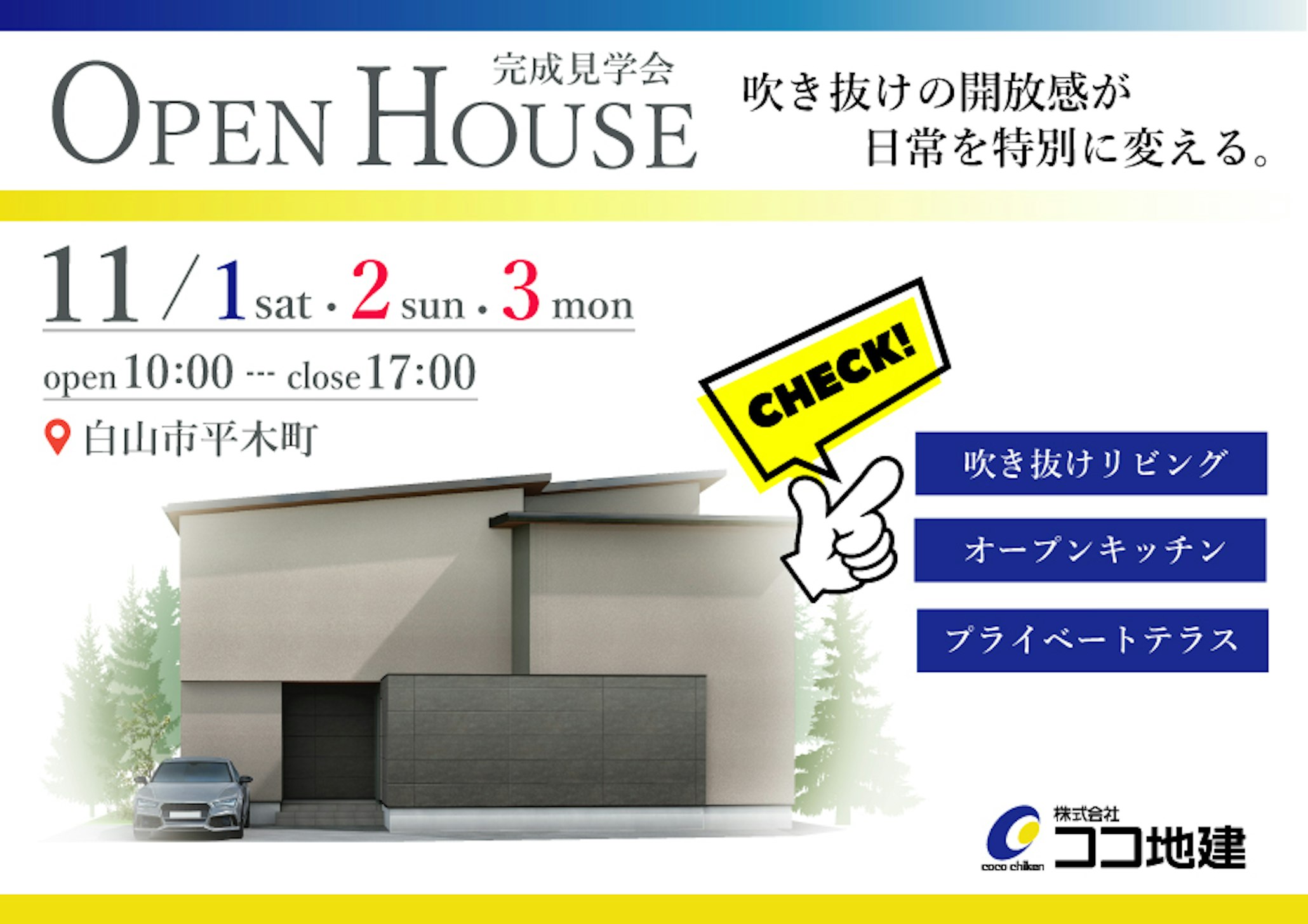 株式会社ココ地建_イベントイメージ1