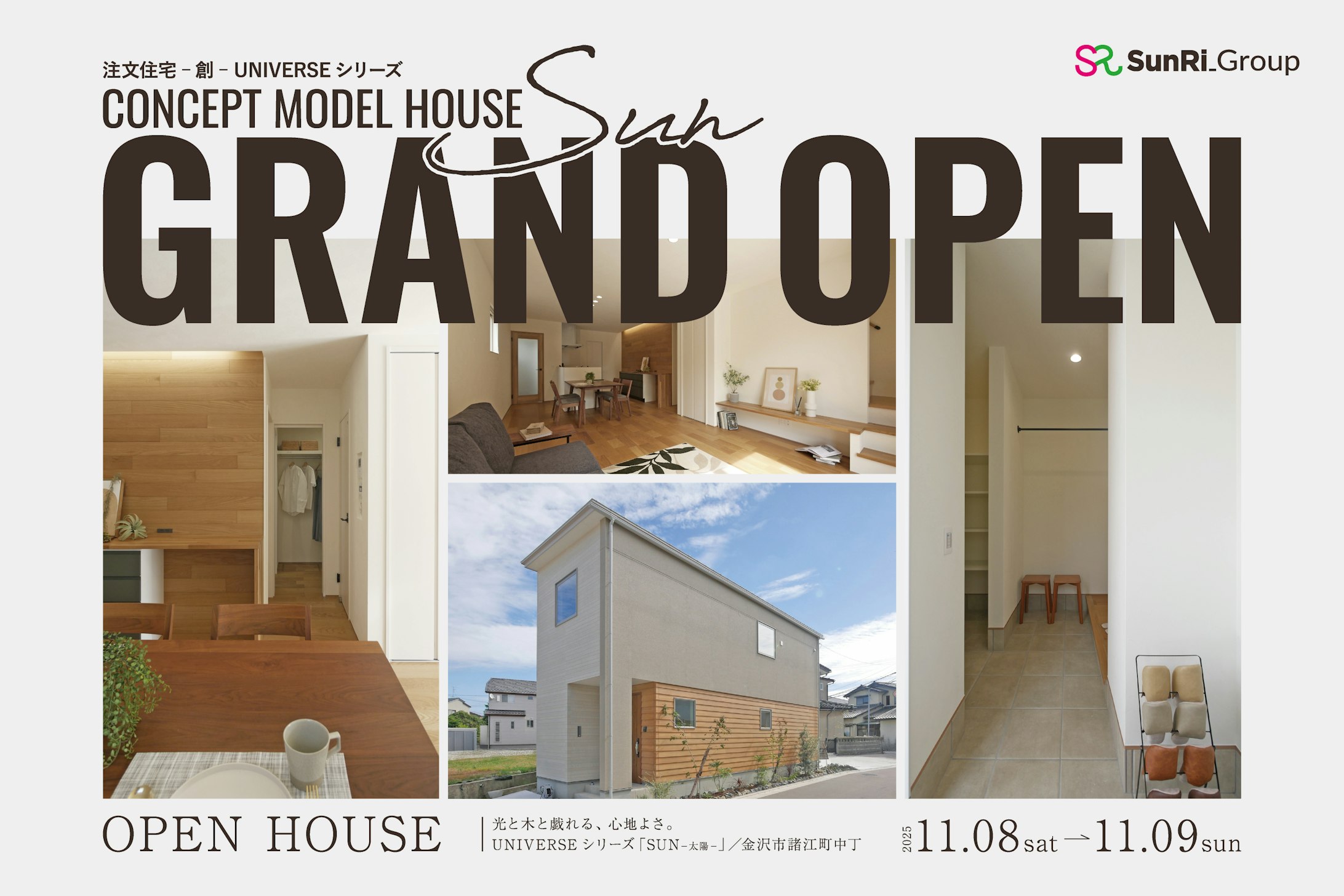 サンリーの家_イベントイメージ1