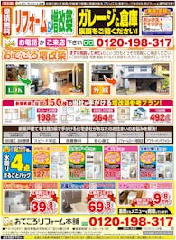 おてごろリフォーム本舗_イベントイメージ1