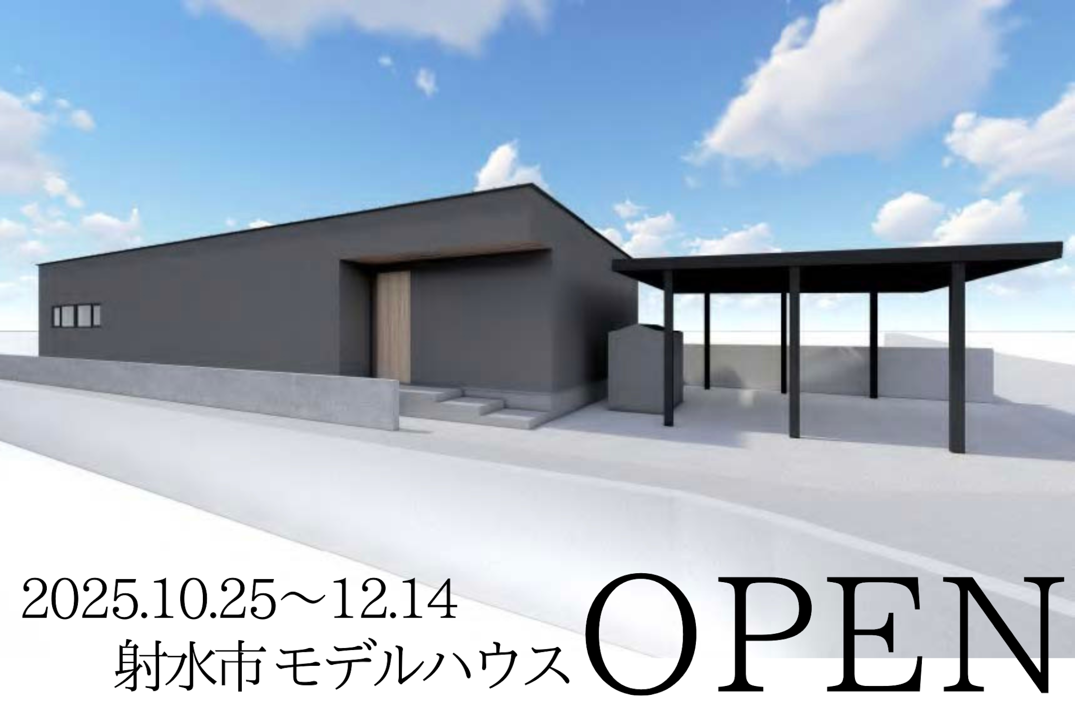 赤井建設_イベントイメージ1