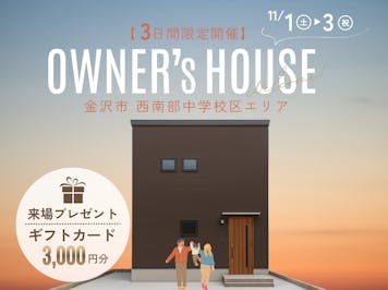 【いえとち本舗 金沢南店】家賃並みで叶う！3人家族の“ちょうどいい暮らし”🏠