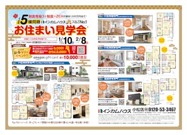 インカムハウス　小松店_イベントイメージ1