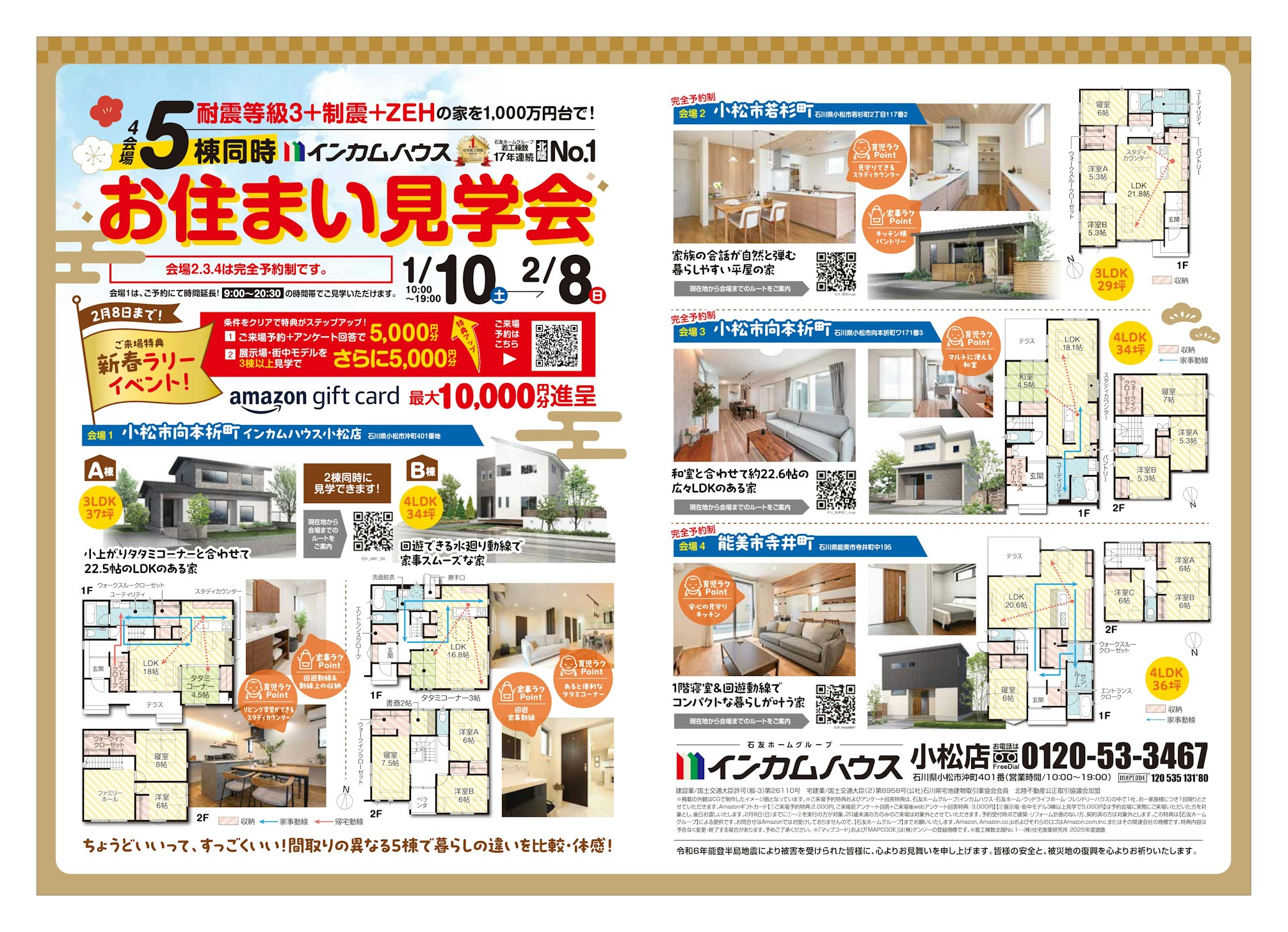 インカムハウス　小松店_イベントイメージ1