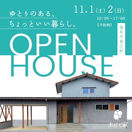 木だて家_イベントイメージ1
