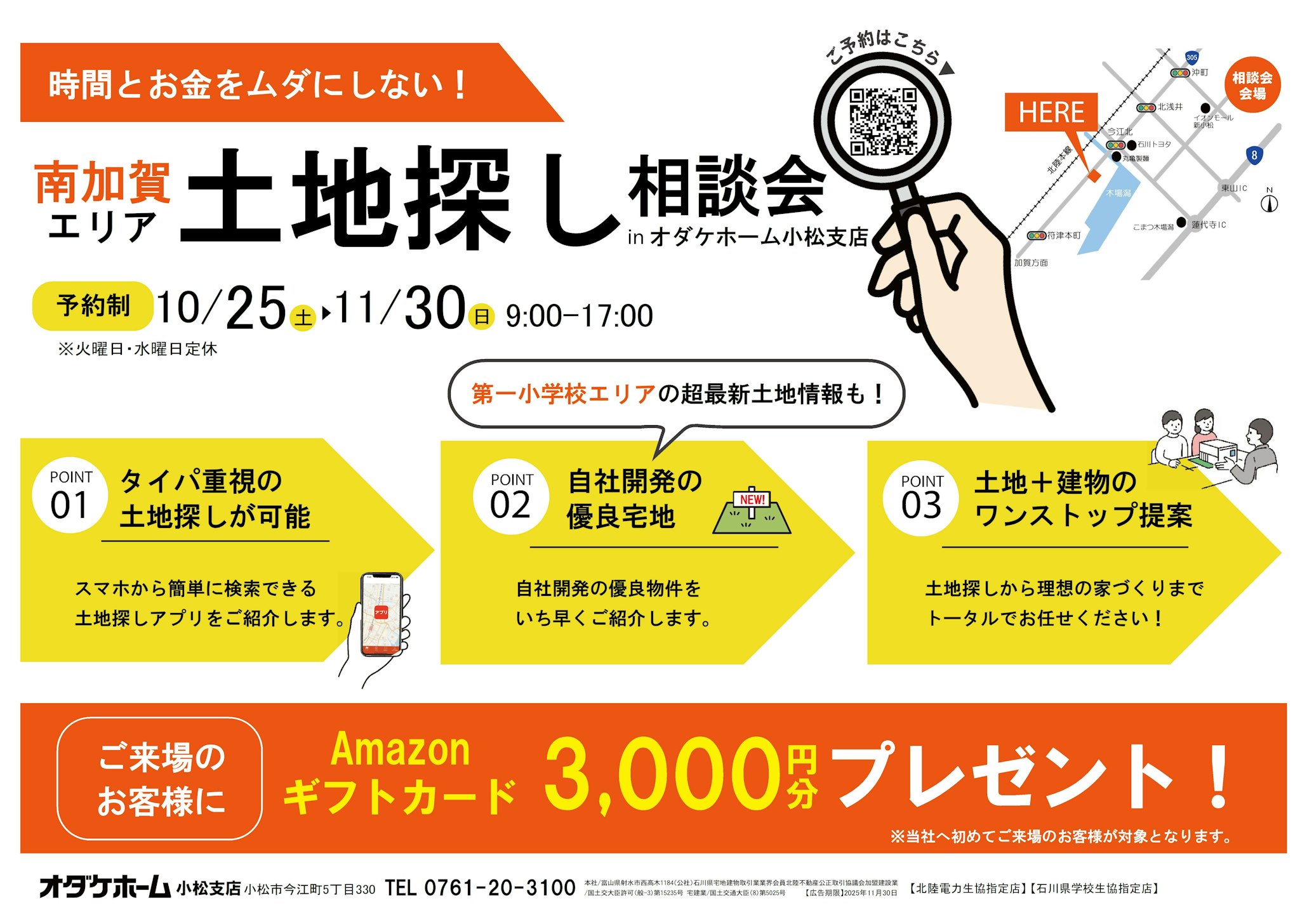 来場予約お待ちしております。